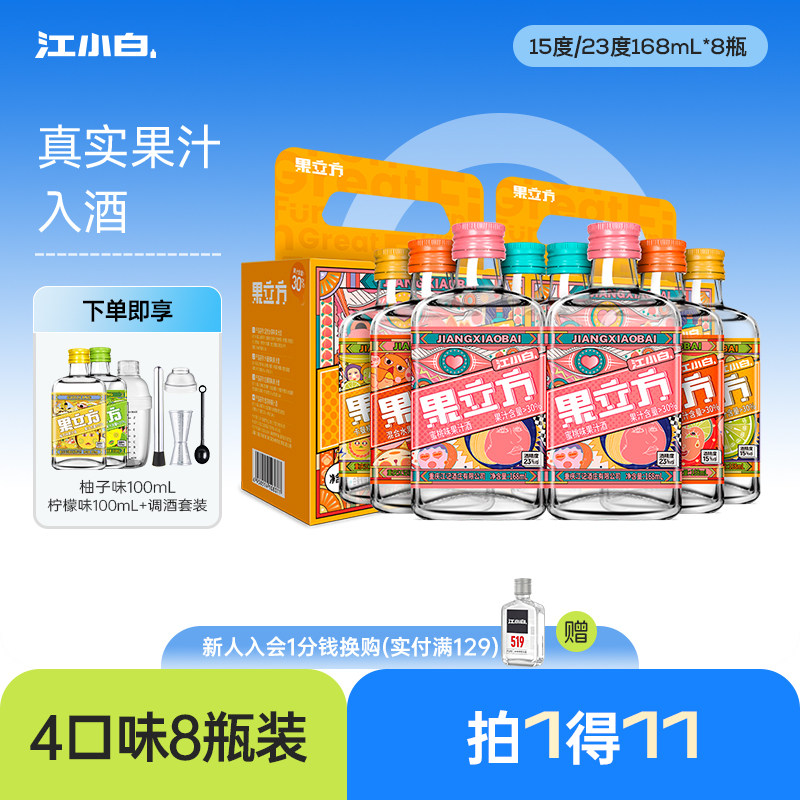 江小白果立方果酒168ml*8瓶多口味装酒酿女士微醺低度甜酒果汁酒