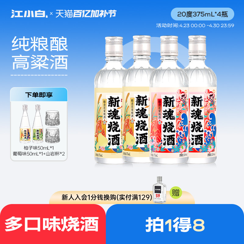 【新品】新魂烧酒20度375ml*4瓶粮食花果酒柚子葡萄味果酒低度酒
