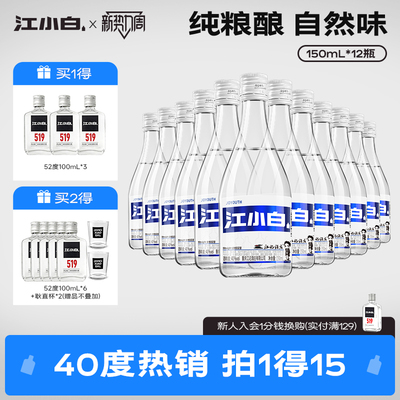 江小白40度150mL*12瓶高粱酒
