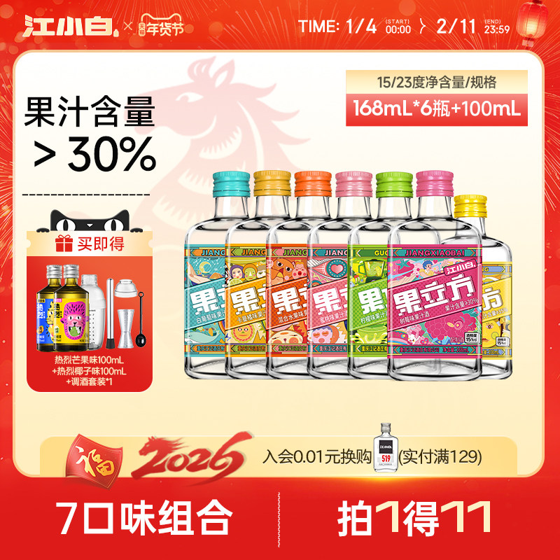 江小白果立方多瓶混合口味微醺果汁酒女士低度甜酒果酒果汁酒,酒类,果酒,淘宝优惠券,粉丝福利购,淘宝优惠卷