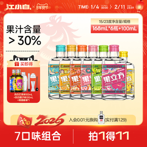 江小白果立方多口味混合果汁酒女士低度甜酒