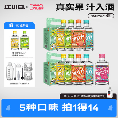 江小白果立方果酒168ml*7/9瓶多味装酒酿女士微醺低度甜酒果汁酒