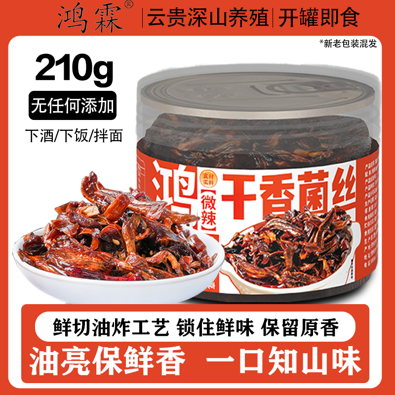 油鸡枞油菌菇牛肝菌即食蘑菇酱下饭菜干香菌丝拌面油辣椒云南特产,粮油调味/速食/干货/烘焙,下饭/拌饭酱/拌饭料,淘宝优惠券,粉丝福利购,淘宝优惠卷