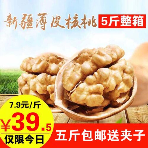 新疆核桃薄皮2024年新货一级大果