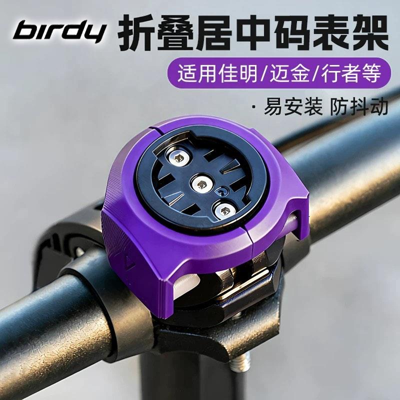 适用于birdy鸟车折叠自行车码表支架居中通用宽扣P40/三代P45/R20