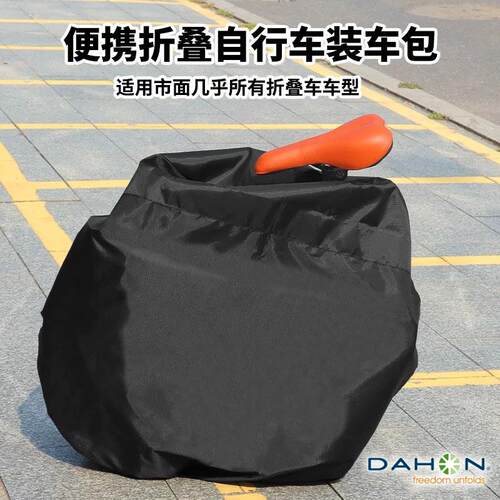 适用dahon大行折叠自行车收纳包袋子防尘装车包p10/p8/d6/d10/412
