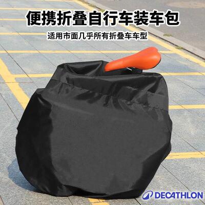 适用迪卡侬折叠自行车收纳包袋子防尘装车包Fold500/TILT120/100