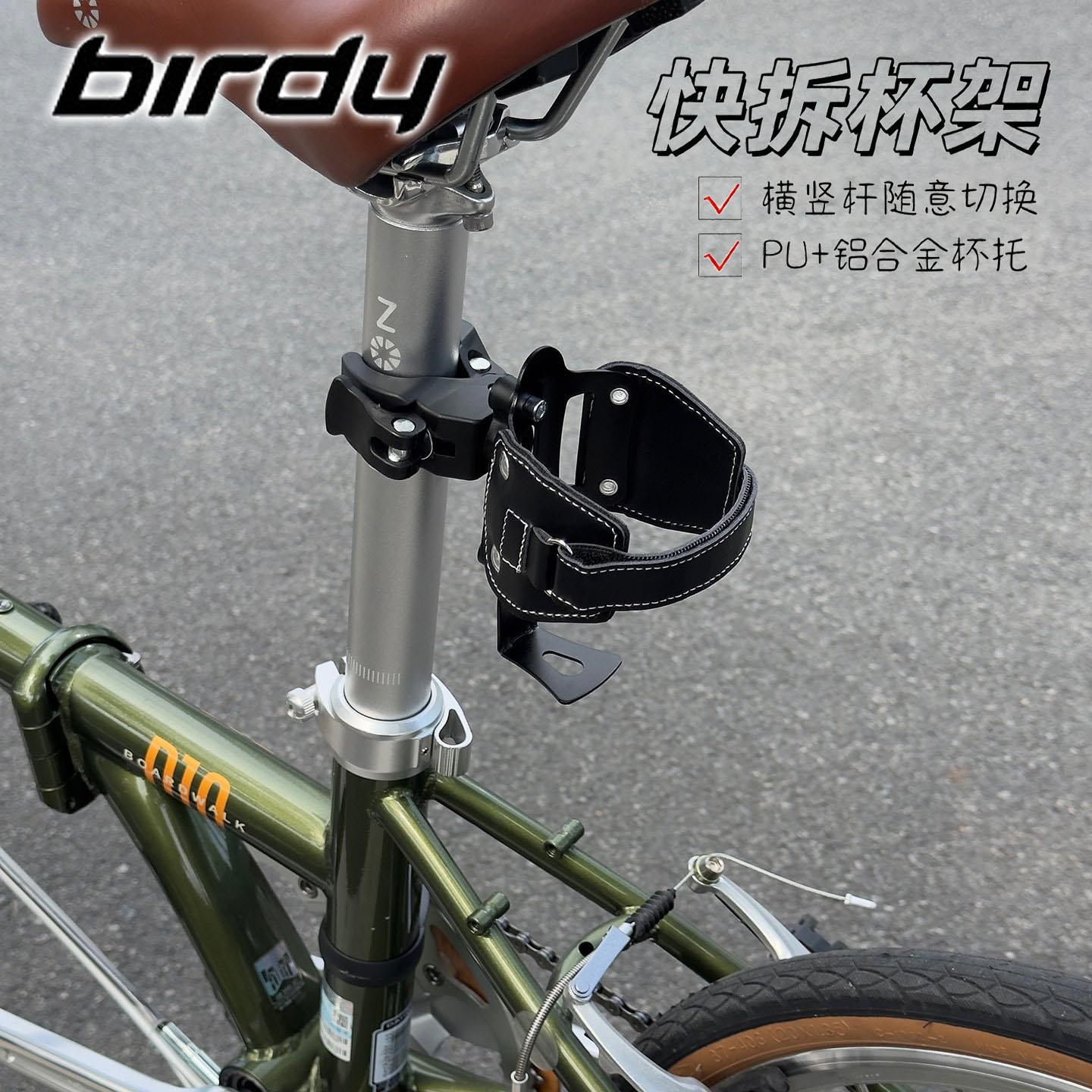 适用于birdy鸟车折叠自行车水杯架免打孔骑行快拆P40/三代P45/R20