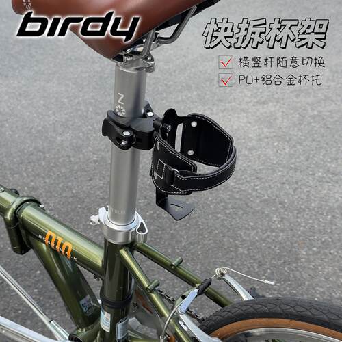 适用于birdy鸟车折叠自行车水杯架免打孔骑行快拆P40/三代P45/R20