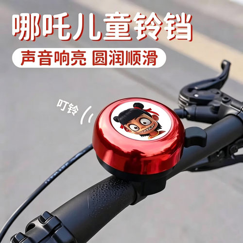 适用迪卡侬儿童自行车铃铛响亮喇叭卡通山地公路车st100/h900配件