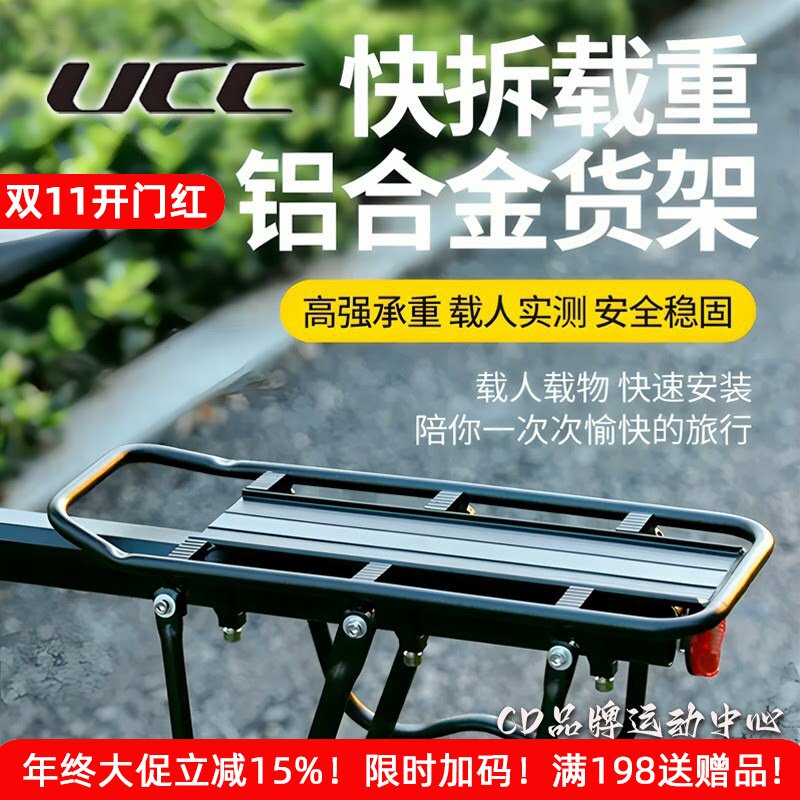 适用环球ucc自行车后座架可载人货架挂车架通用山地公路配件大全