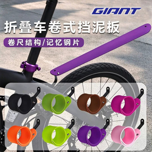 适用于捷安特折叠自行车挡泥板前后轮卷式伸缩超轻骑行装备配件