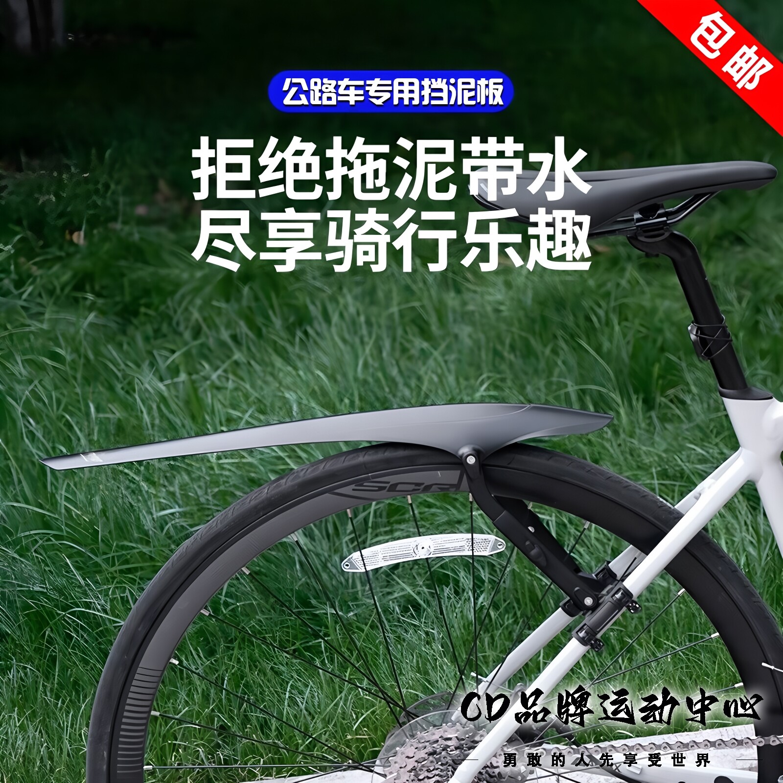 适用于坎普公路自行车挡泥板通用前后轮sr5pro/sr7sr3/radonx/gx1图片
