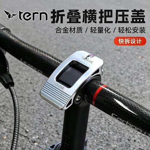适用TERN燕鸥折叠自行车头管快拆压盖夹扣装饰r8pro/10/d9/b8配件