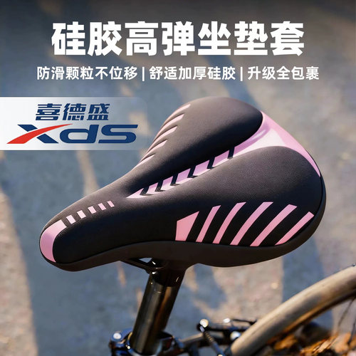 适用喜德盛自行车坐垫防屁股痛座套加厚硅胶山地公路车黑38/rt180