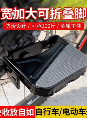 适用于喜德盛山地自行车后座脚踏板可折叠x6中国风传奇500逐日700