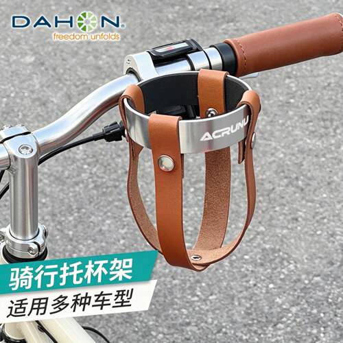 适用dahon大行折叠自行车水杯架免打孔咖啡杯架d7/s20/k3plus/m7