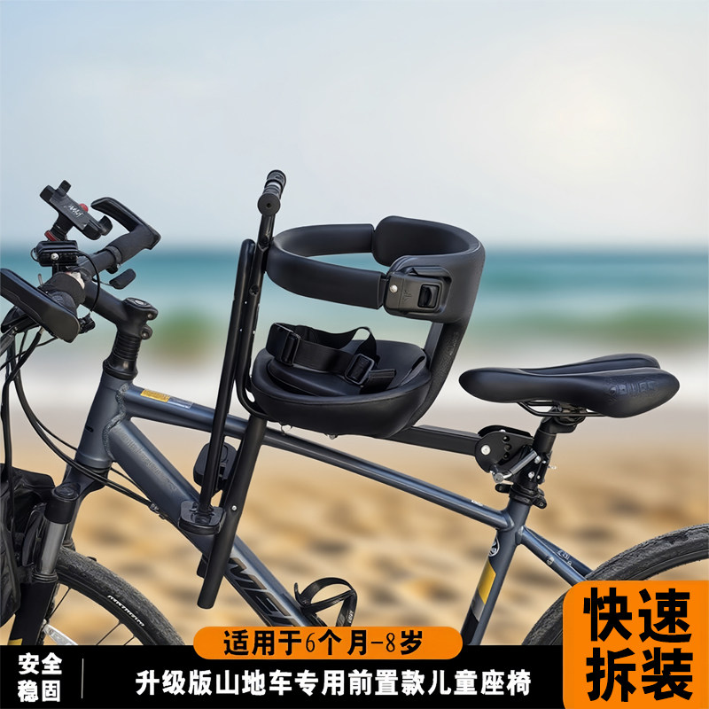 适用于凤凰山地自行车儿童座椅前置快拆宝宝座椅安全小孩坐凳婴儿