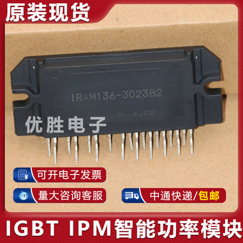 全新原装模块 IRAM136-3063B2 IRAM136-3023B2 IRAM136-3023B弯脚