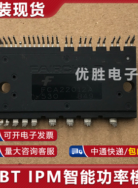 全新原装 FCA22012A FPA22012A 智能功率模块