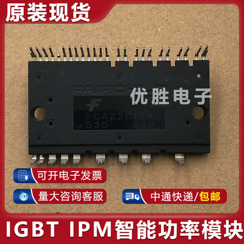全新原装 FCA22012A FPA22012A 智能功率模块