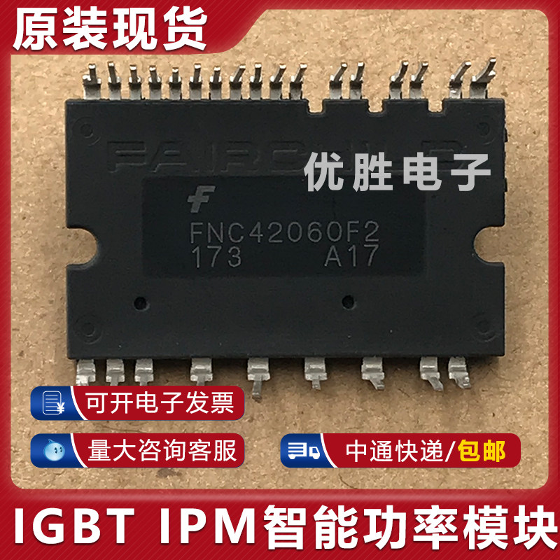 原装拆机模块 FNC42060F2 包上机