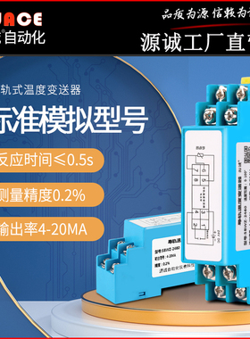 隔离导轨式温度变送器4-20mA热电阻PT100温度变送器模块485输出