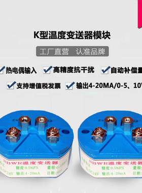 一体化K型温度变送器4-20ma模块热电偶输出变送器SBWR-2260传感器