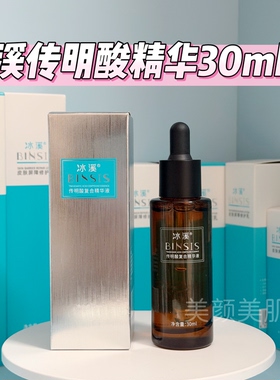 BINSIS/冰溪淡化痘印黑色素