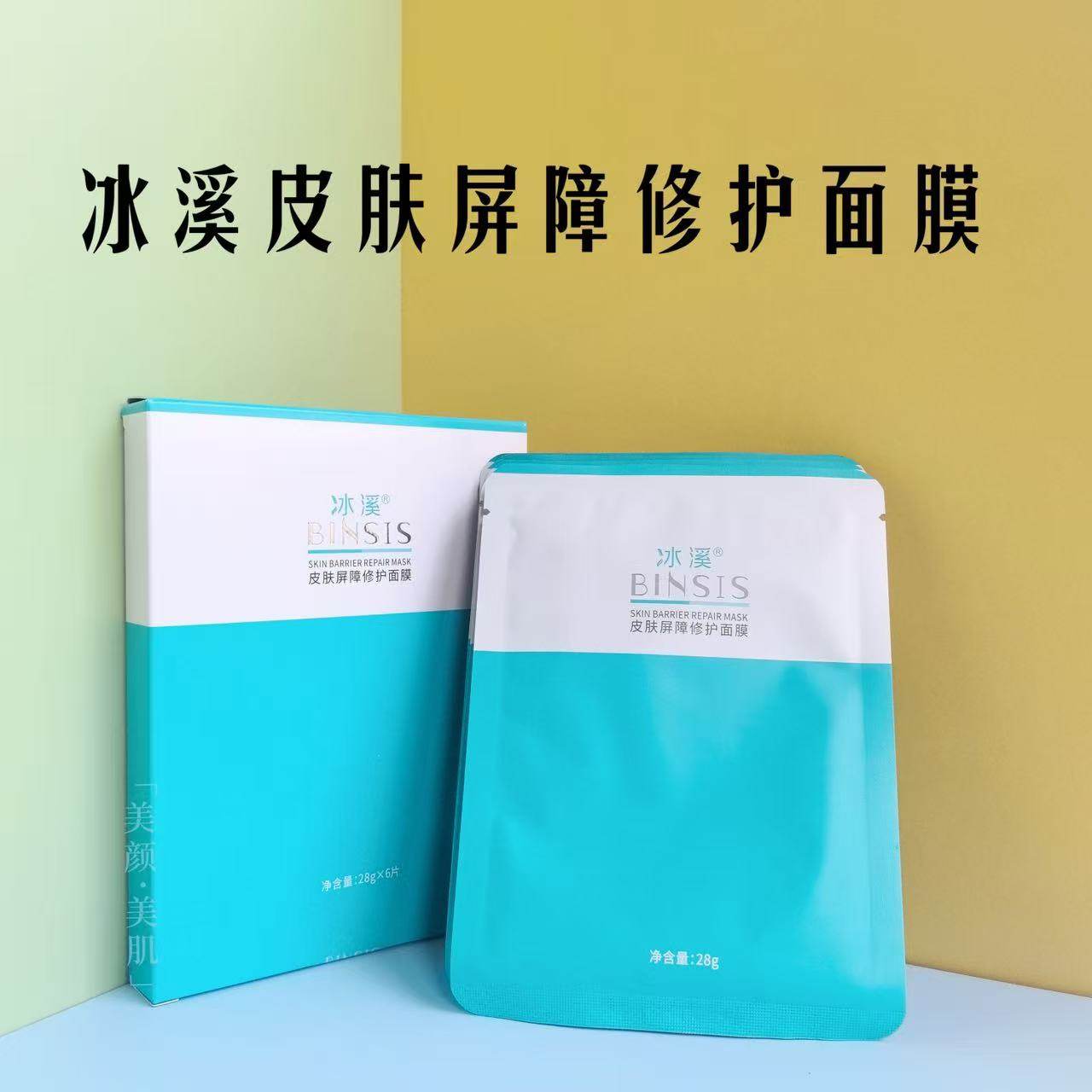 官方正品 冰溪皮肤屏障修护面膜6片补水修复舒缓泛红敏感痘痘肌