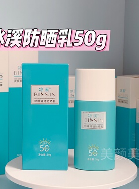 冰溪清透防仿晒乳轻薄紫线
