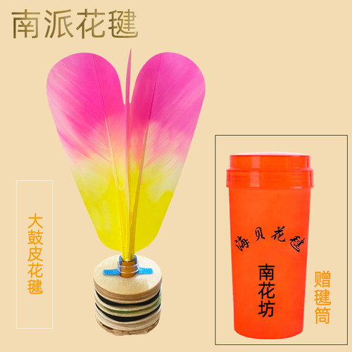 海贝南花大鼓皮南派花毽毽子