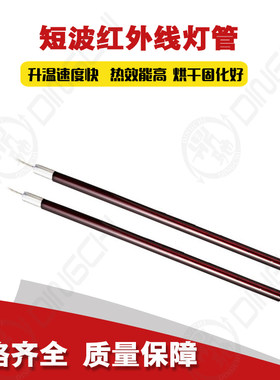 加热管烤灯灯管飞鹰灯管SEE短波
