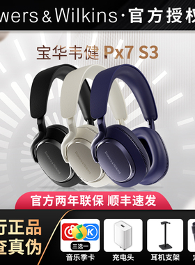 BOWERS & WILKINS/宝华韦健 Px7 S3头戴式无线蓝牙耳机HiFi高音质