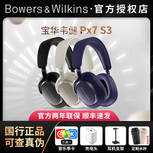 宝华韦健px7S3头戴式蓝牙耳机