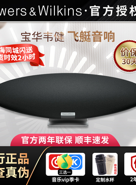 B&W宝华韦健 飞艇6代 zeppelin pro六代蓝牙音响 无线HiFi音箱