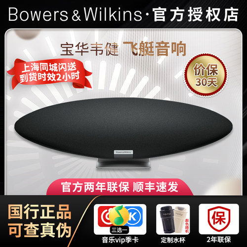 【30天保价】宝华韦健飞艇6音响
