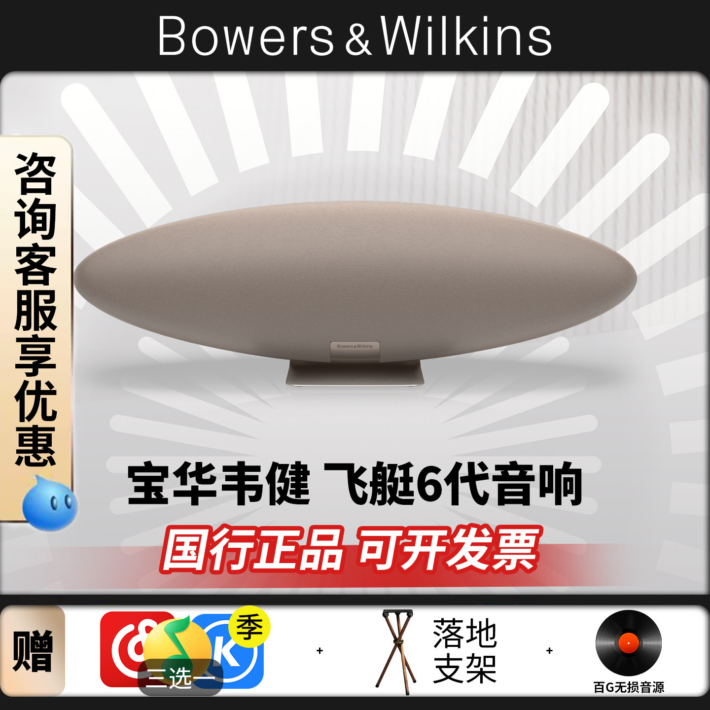 B&W宝华韦健飞艇6代ZeppelinPro六代无线蓝牙音响 高
