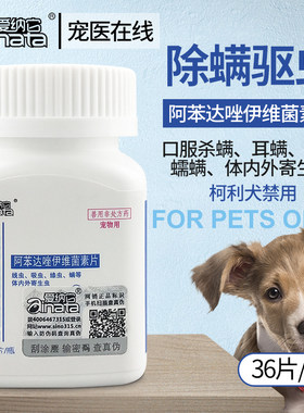 伊维菌素片宠物狗狗皮肤病口服螨虫药除螨虫药疥螨蠕形螨多拉菌素