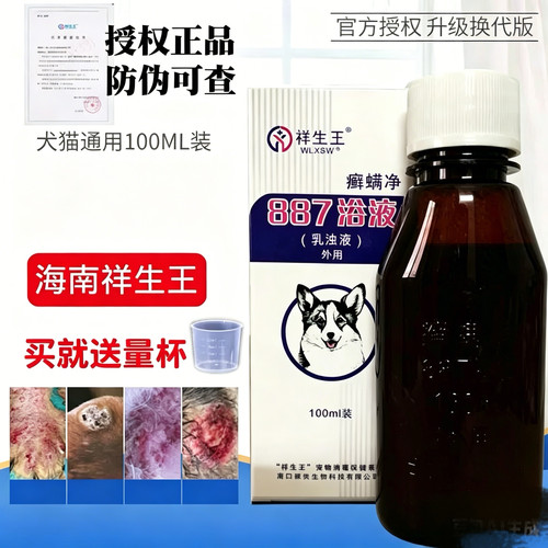 授权祥生王药浴887癣螨净皮肤病