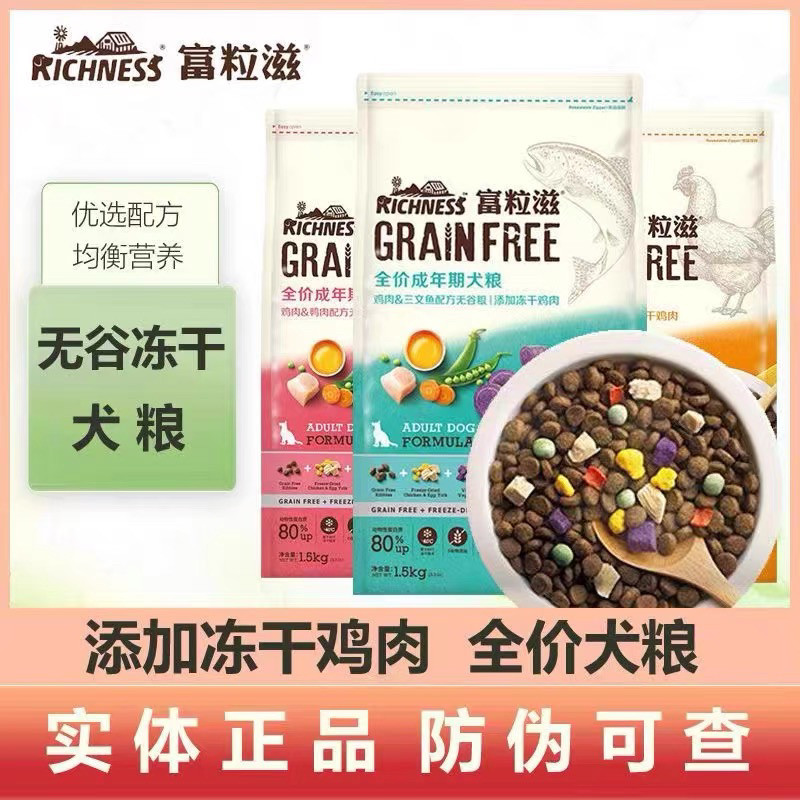 富粒滋无谷冻干狗粮天然幼犬成犬主粮鸭肉红肉牛肉生骨肉通用包邮