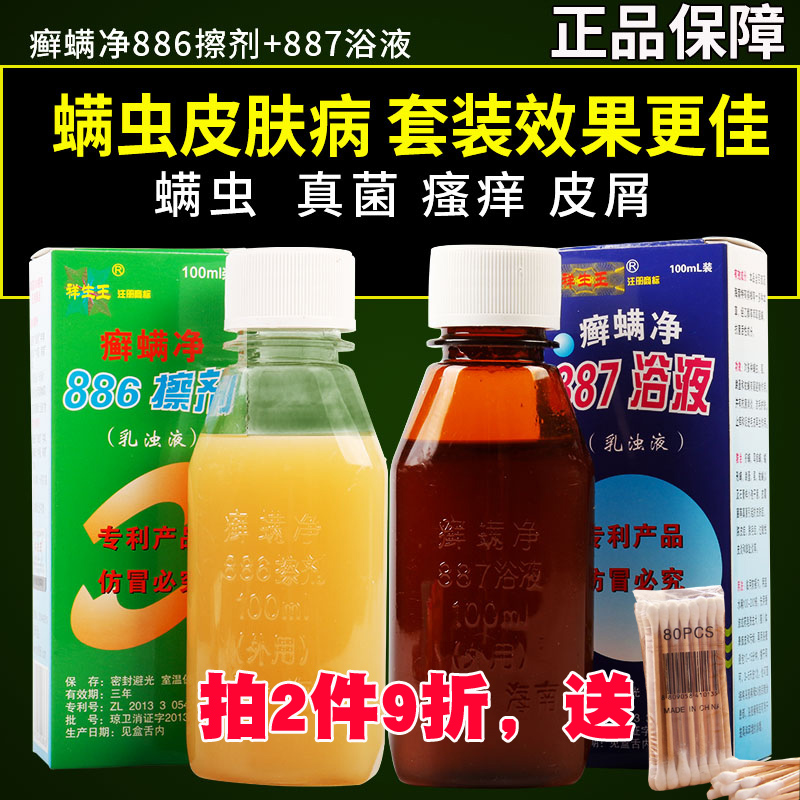 正品祥生王癣螨净887洗液药浴液+886擦剂 宠物螨虫狗狗真菌皮肤病 宠物/宠物食品及用品 皮肤喷剂 原图主图