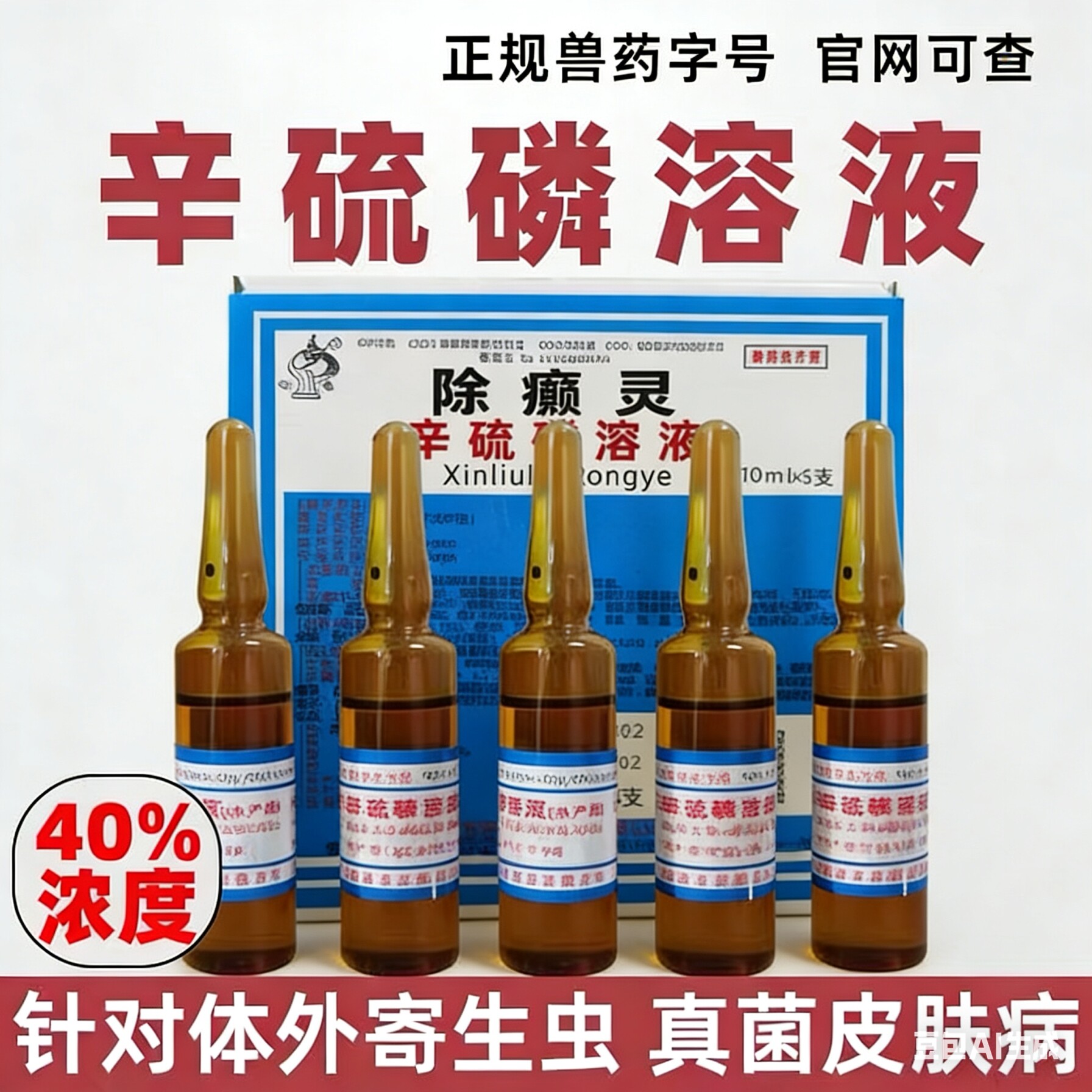 除癞灵溶液狗狗杀跳蚤虱子去蜱虫真菌螨虫皮肤病体外驱虫兽用药浴