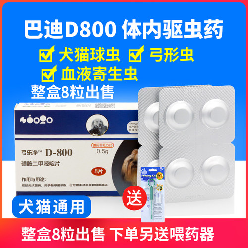 巴迪D800弓乐净弓形虫球虫驱虫药