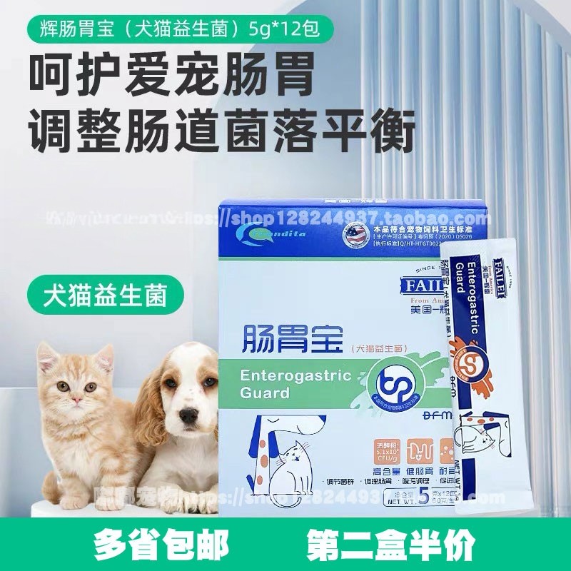 美国辉雷肠胃宝益生菌制剂 猫狗肠胃菌群调理宠物肠道健康营养品,宠物/宠物食品及用品,猫益生菌,淘宝优惠券,粉丝福利购,淘宝优惠卷