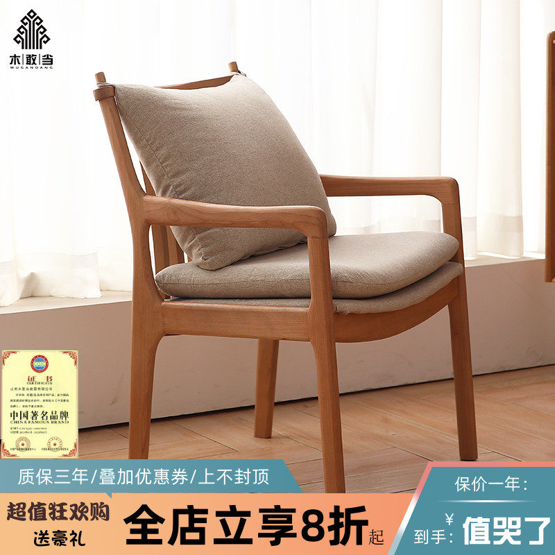 北欧简约实木餐椅小户型软包适老靠背扶手椅原木橡木樱桃木书桌椅