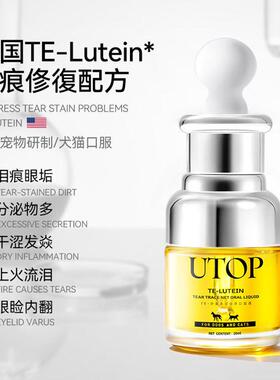 美国UTOP宠物泪痕精华口服液猫咪比熊博美加菲去眼垢眼部清洁20ml