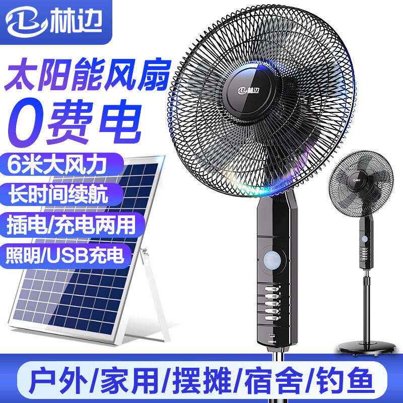 林边太阳能电风扇无线落地扇家用 12V蓄电池租房工地省电可充电风