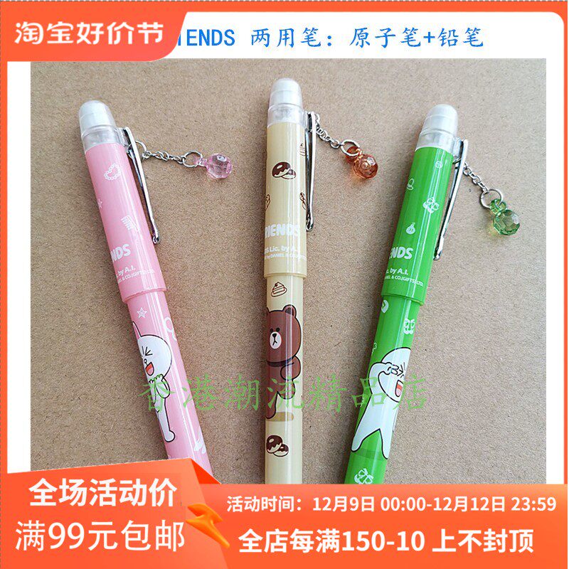 LINE FRIENDS BROWN 布朗熊吊饰两用笔铅笔三角原子笔圆珠笔