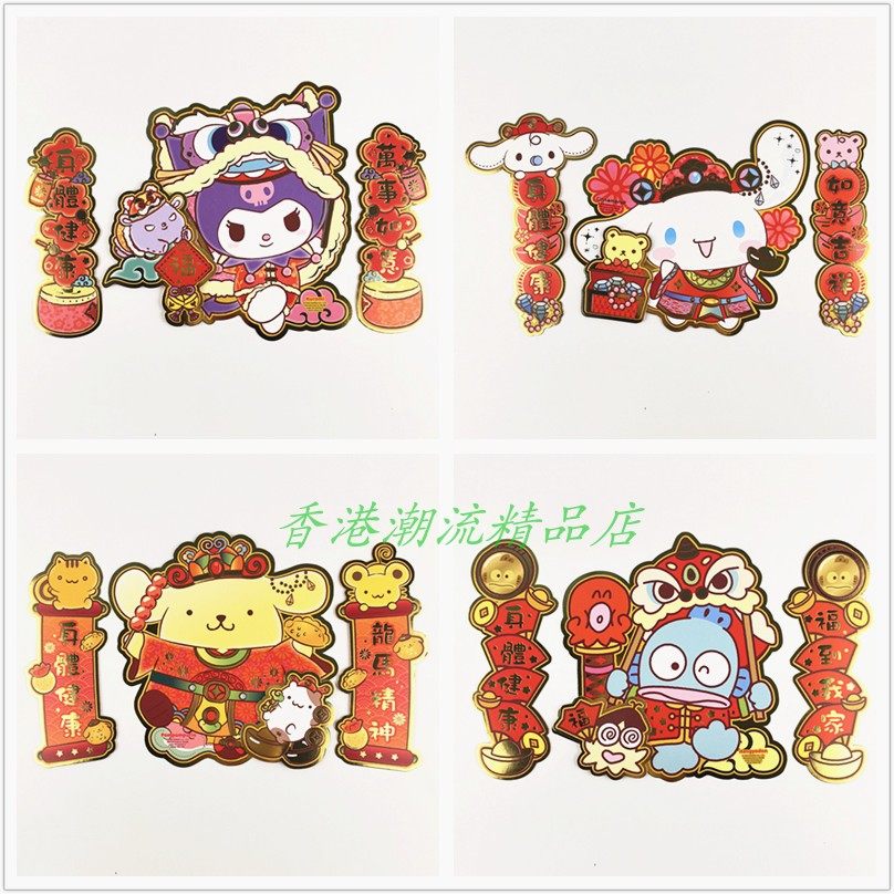 2026香港三丽鸥Kitty玉桂狗丑鱼酷洛米春节贺年立体门神新年挥春,节庆用品/礼品,门幅,淘宝优惠券,粉丝福利购,淘宝优惠卷